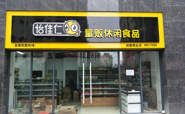 怡佳仁加盟優勢