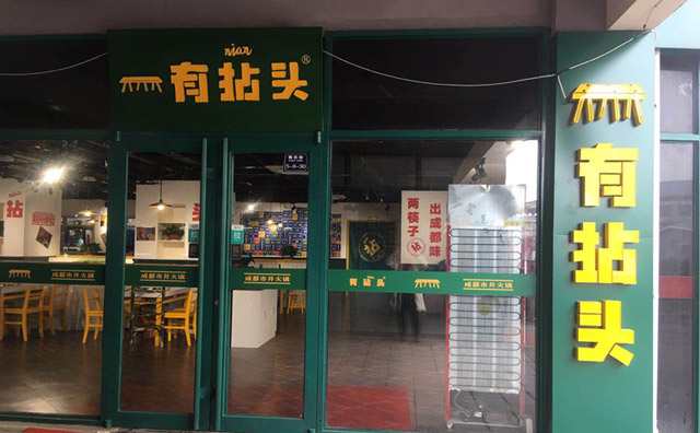 怎么提高火鍋店生意，重點(diǎn)從這幾方面著手
