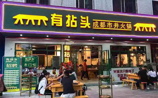 有拈頭市井火鍋，傳承老成都火鍋饗食人生香辣味