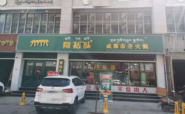 適用于時代發展的新式火鍋方法有哪些