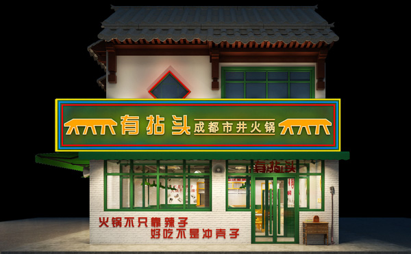 有拈頭成都市井火鍋加盟優勢