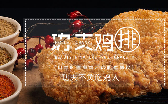 功夫雞排總部地址在哪里，功夫雞排加盟價格表大公開