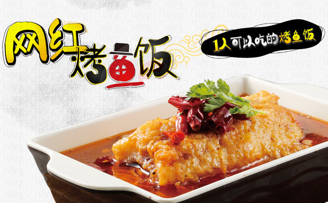 北京酥先生烤魚飯靠譜嗎，加盟如何控制成本 