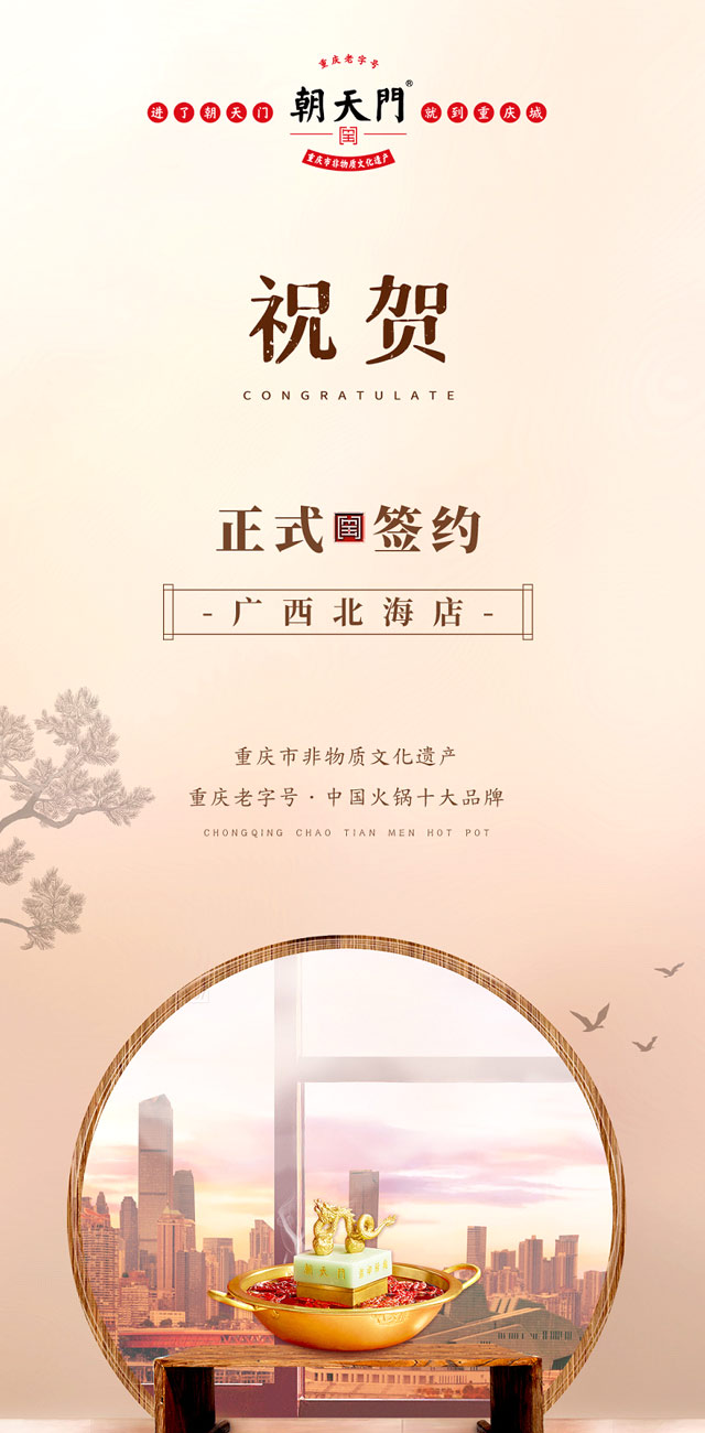 喜訊：廣西北海劉總與朝天門火鍋達成合作！