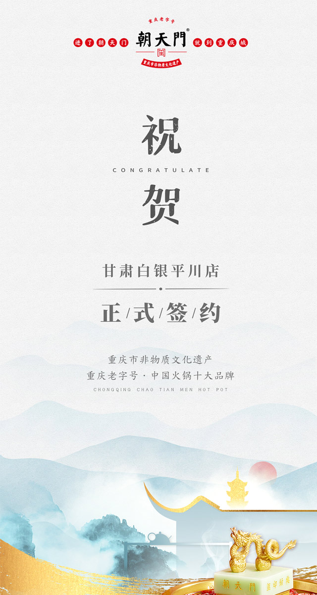 喜訊：甘肅白銀邊總與朝天門火鍋達成合作協議！