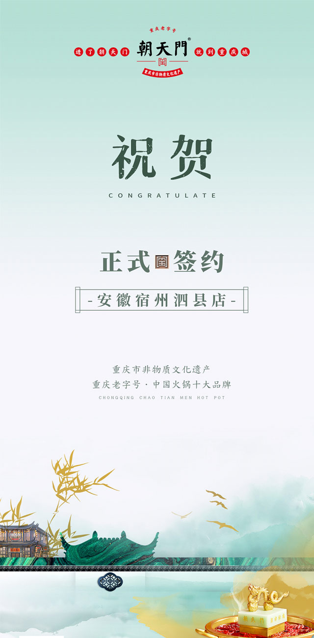 喜訊：安徽泗縣單總與朝天門火鍋達成合作協議！