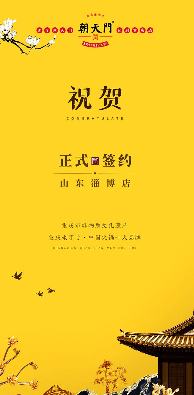 喜訊：山東淄博張總與朝天門火鍋達成合作協議！