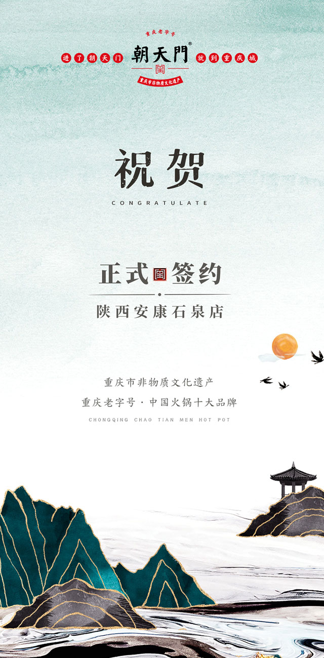 喜訊：陜西安康陳總與朝天門火鍋達成合作協議！