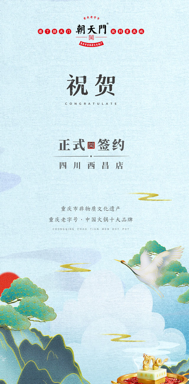 喜訊：四川西昌袁總與朝天門火鍋達成合作協議！