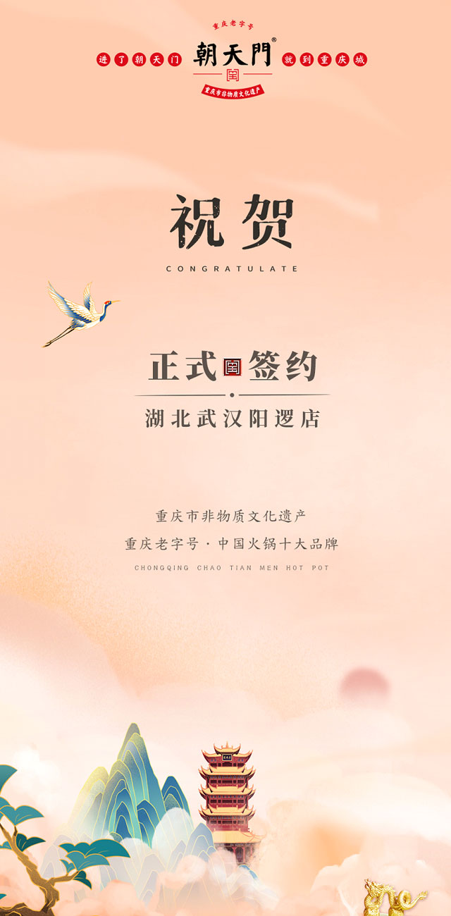 喜訊：湖北陽邏陳總與朝天門火鍋簽訂合作協議！