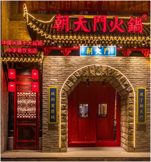 在餐飲企業都想做網紅店的時代，朝天門火鍋交你如何做品牌