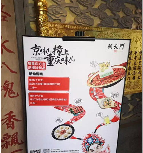 在餐飲企業都想做網紅店的時代，朝天門火鍋交你如何做品牌