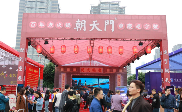 重慶2019火鍋節是哪幾天，什么時候開幕