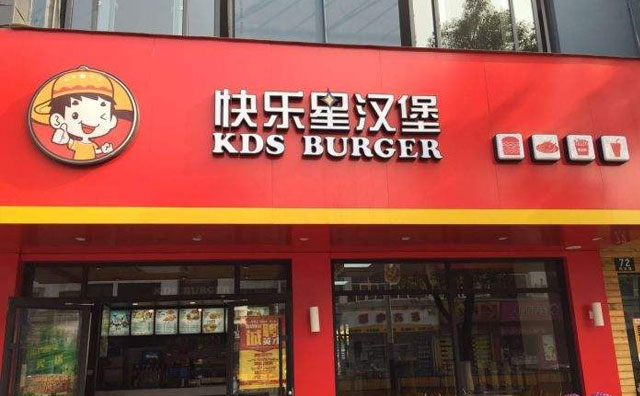 快樂星漢堡不僅好吃，總部實力更非凡