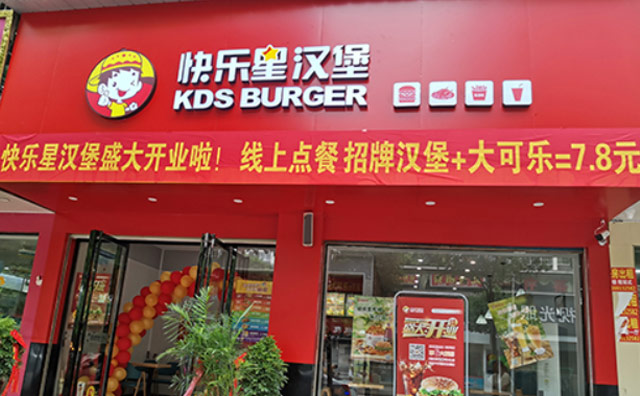 快樂星漢堡，就你！成功經驗一鍵拿來