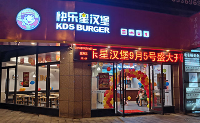 快樂星漢堡是怎樣扶持合作店的？