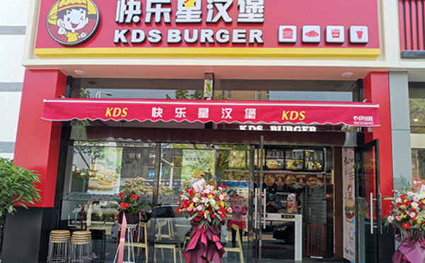 快樂星漢堡，讓開店更簡單！