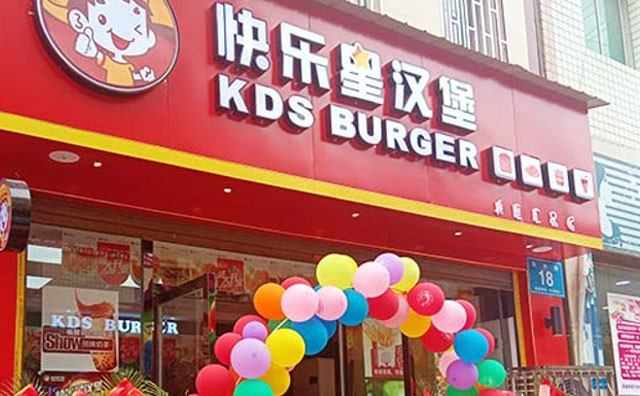 漢堡選擇快樂星漢堡，選擇放心！恭喜福建再添一店！