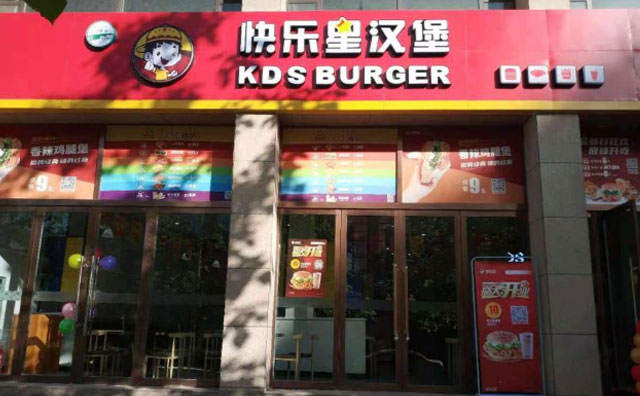 號外號外！南通即將再開一家快樂星漢堡店！