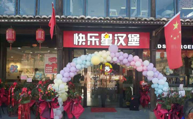 大家都在合作的快樂星漢堡你還不了解一下？