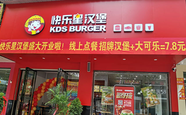 開店了！快樂星漢堡合作指南，你學會了嗎？
