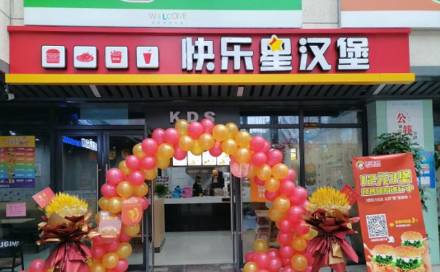 祝賀徐州時老板快樂星漢堡合作店盛大開業！