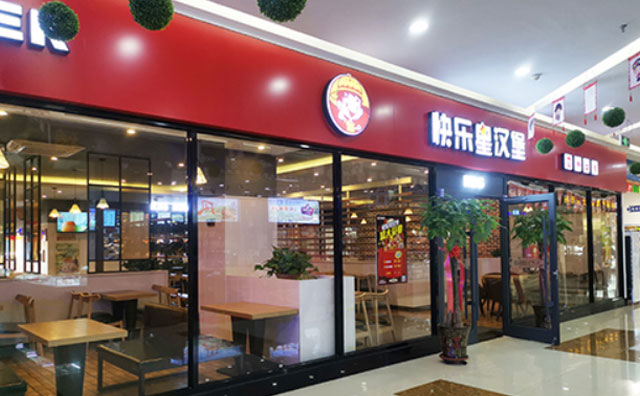 快樂星漢堡：西式快餐領域優質創業者