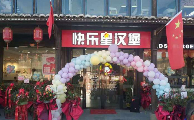 快樂星漢堡經驗分享，在投資路上少走一些彎路