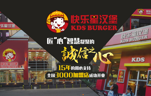 快樂星漢堡屬于幾線品牌，全國有多少家店面