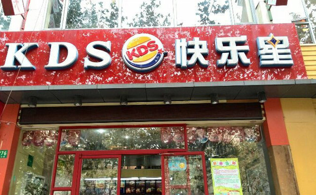 快樂星漢堡投資前景怎么樣，小漢堡蘊含大商機