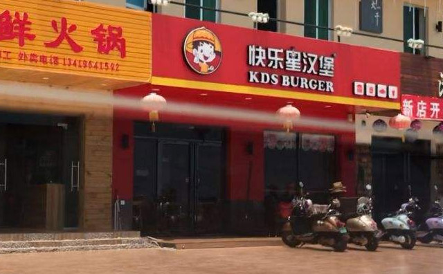 快樂星漢堡店加盟，2020年創業投資新優選