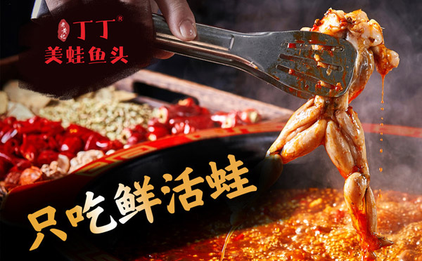 老黃記丁丁美蛙魚(yú)頭，只吃鮮活蛙