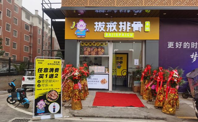 拔戒排骨店沒有創業經驗也能開！