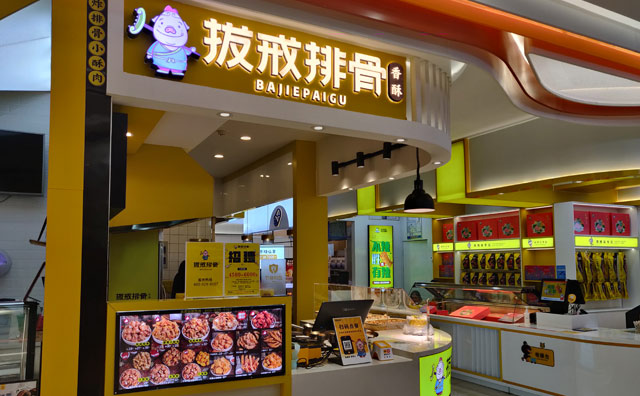 有工作的人也可以加盟拔戒排骨創業嗎？