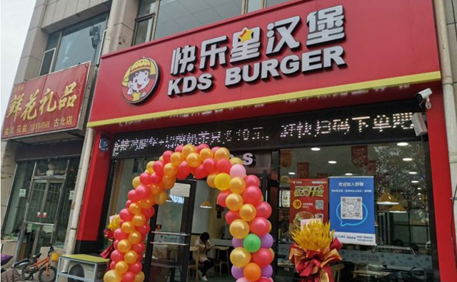 創(chuàng)業(yè)人集合！一起去探秘快樂(lè)星漢堡！
