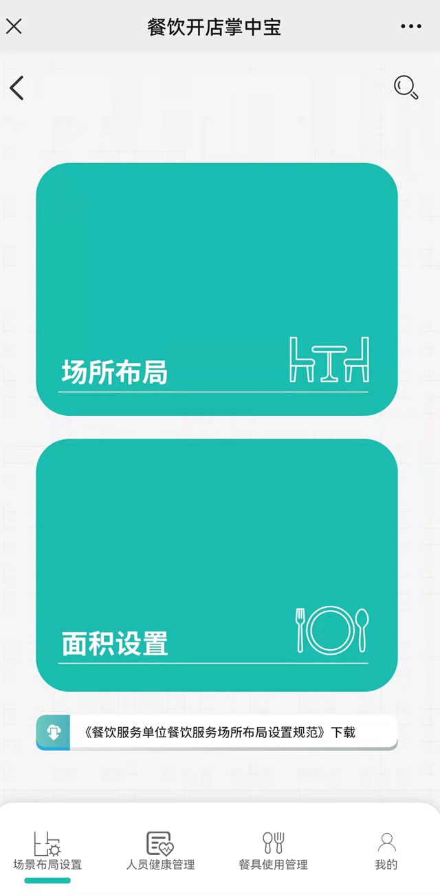 如何讓餐飲地方標準更實用？他們開發了這款掌上指南