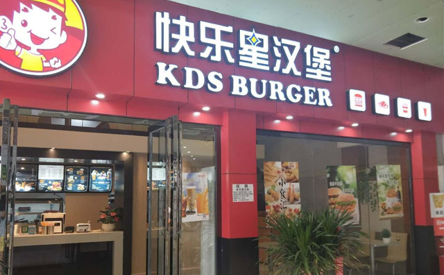 漢堡品牌怎么選？快樂星漢堡助你一堡之力！