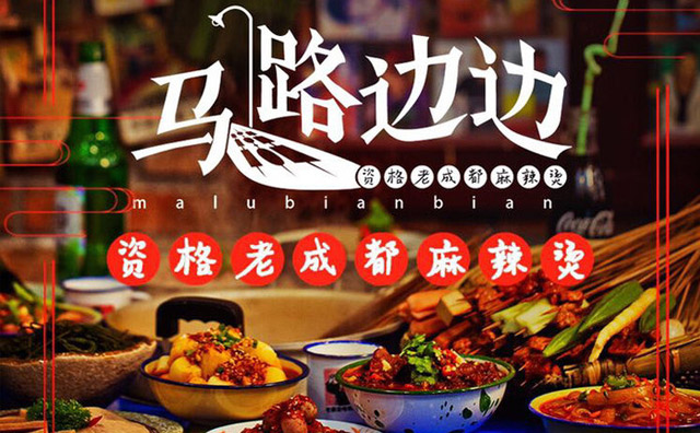 為什么麻辣燙不賺錢，開麻辣燙是不是已經過時了
