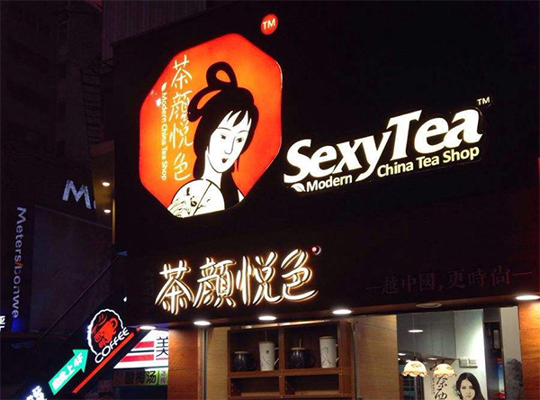 茶顏悅色獲得元初投資，未來會進行全國性擴張嗎