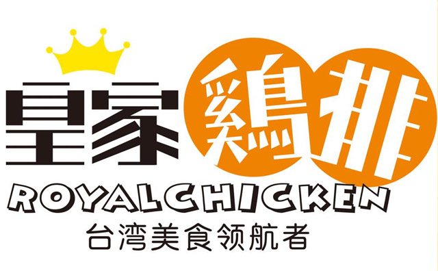 適合農村的致富項目皇家雞排