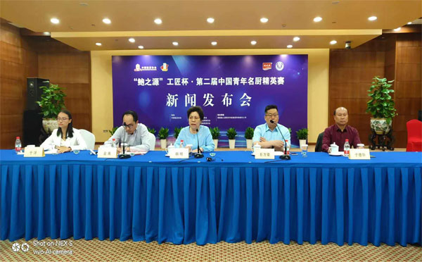 鮑之源”工匠杯?第二屆中國青年名廚精英賽新聞發布會在北京舉行