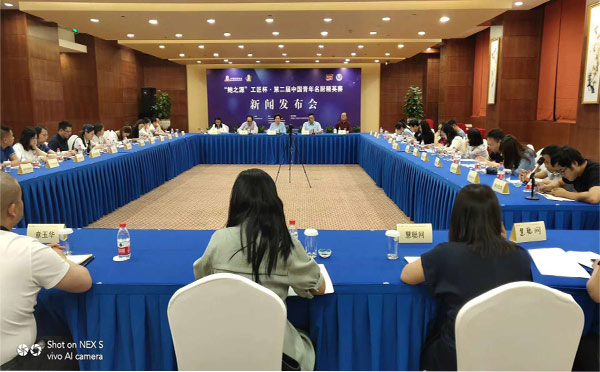 鮑之源”工匠杯?第二屆中國青年名廚精英賽新聞發布會在北京舉行