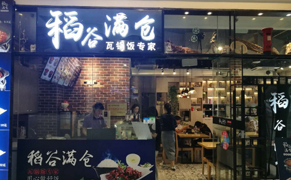 適合女性開的實(shí)體店-稻谷滿倉