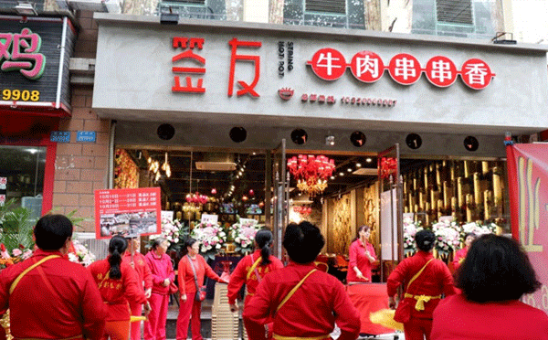 重慶餐飲網紅店有哪些-簽友牛肉串串香