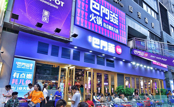 重慶餐飲網紅店有哪些-巴門焱裸火鍋