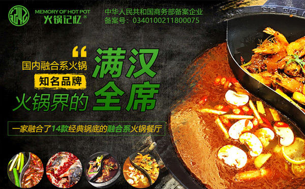 2019創業好項目推薦-火鍋記憶