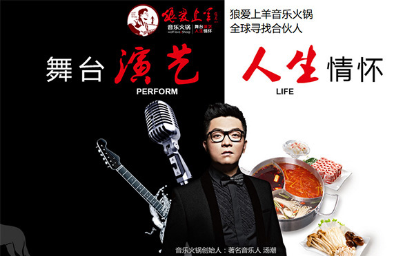 適合沒經驗男性開的餐飲店-狼愛上羊音樂火鍋