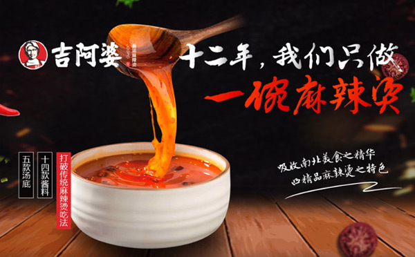 適合沒經驗男性開的餐飲店-吉阿婆麻辣燙