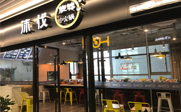 旋轉小火鍋店加盟品牌-沫伐旋轉小火鍋
