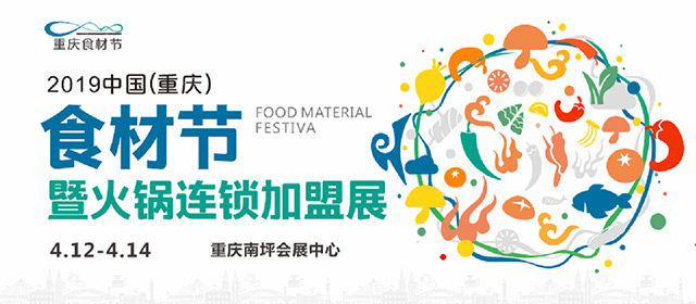 2019食材節(jié)即將盛大啟幕，四大亮點搶先看